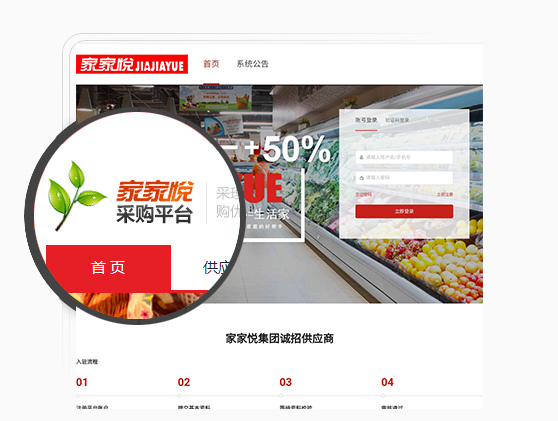 家家悦采供协同平台